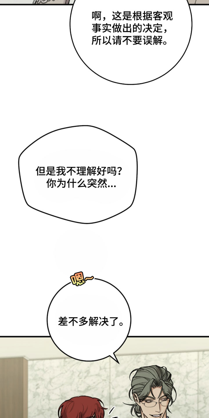 越界助理漫画,第49章：我破例允许了2图