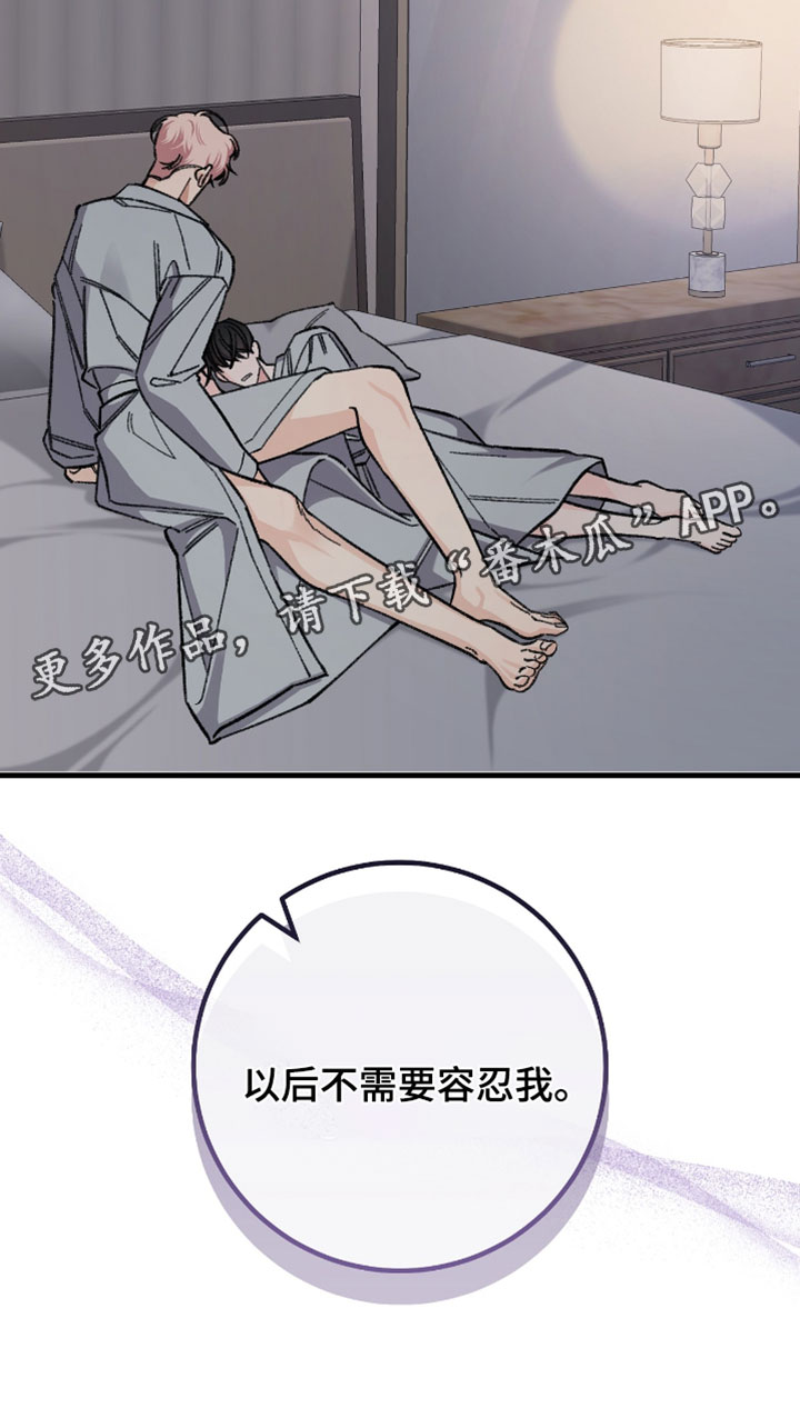 越界助理漫画,第52章：以后不需要容忍我4图