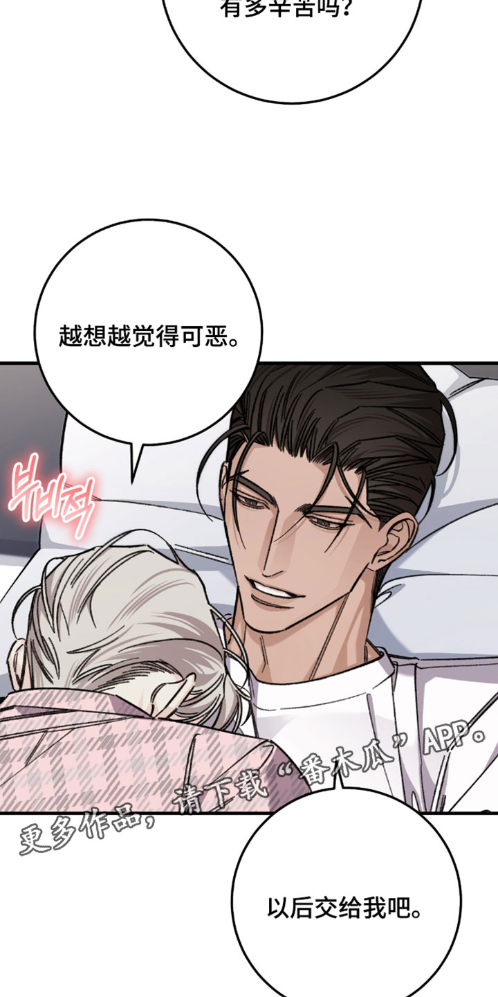 越界助理漫画,第50章：以后交给我吧4图