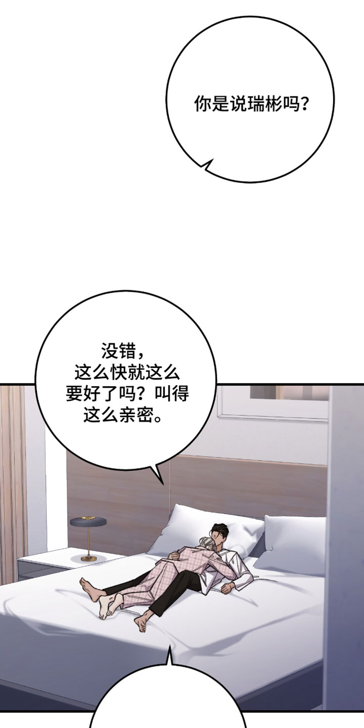 越界助理漫画,第50章：以后交给我吧5图