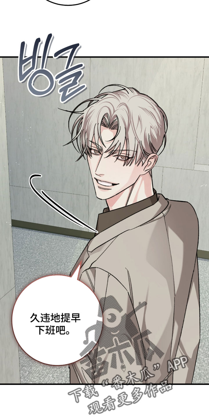 越界助理漫画,第53章：我想带你去一个地方1图