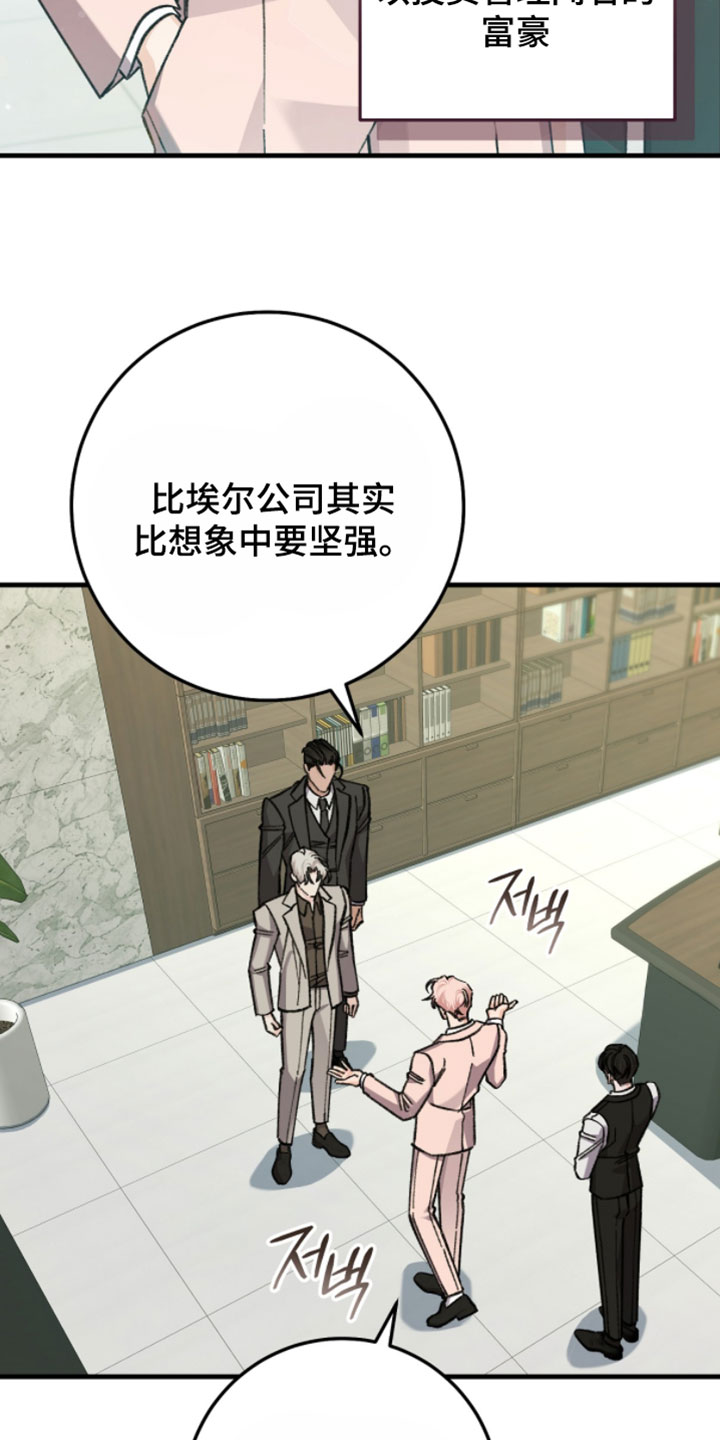 越界助理漫画,第49章：我破例允许了5图