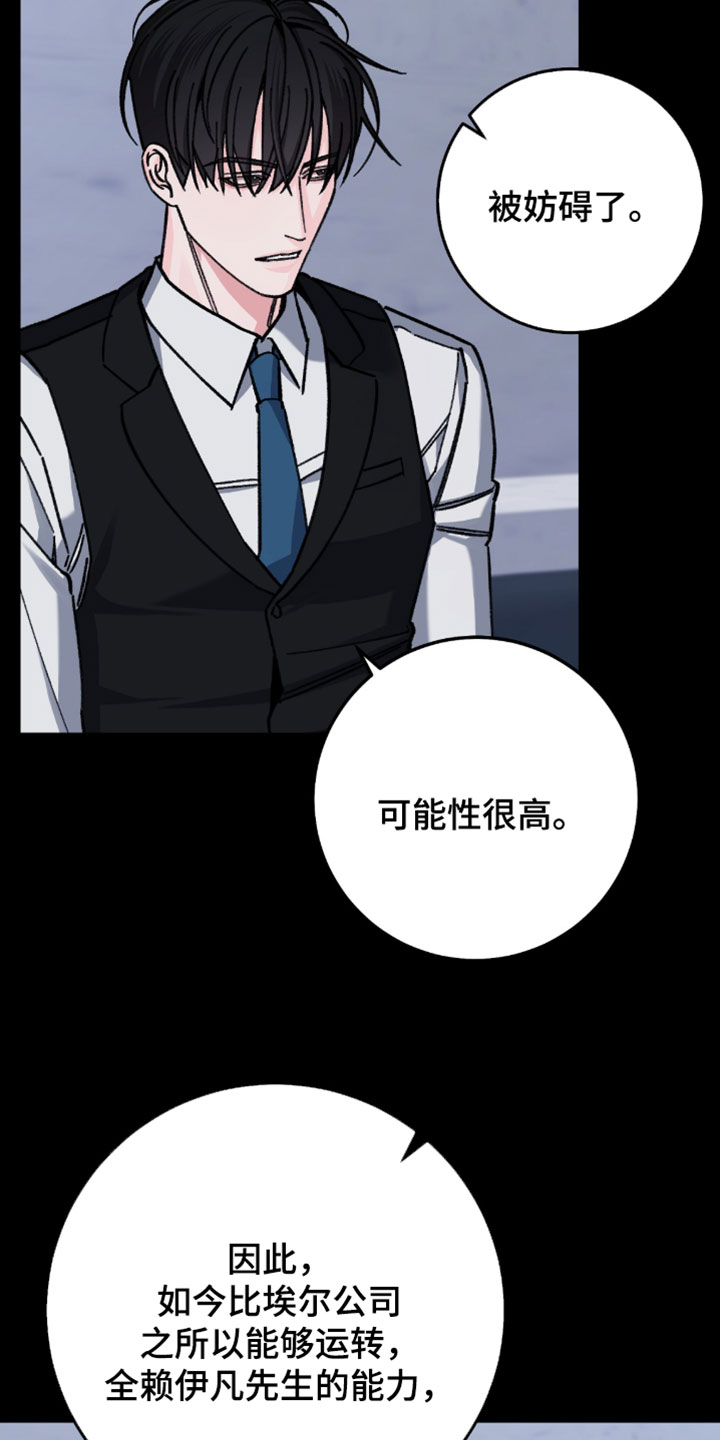 越界助理漫画,第46章：更加拼命5图