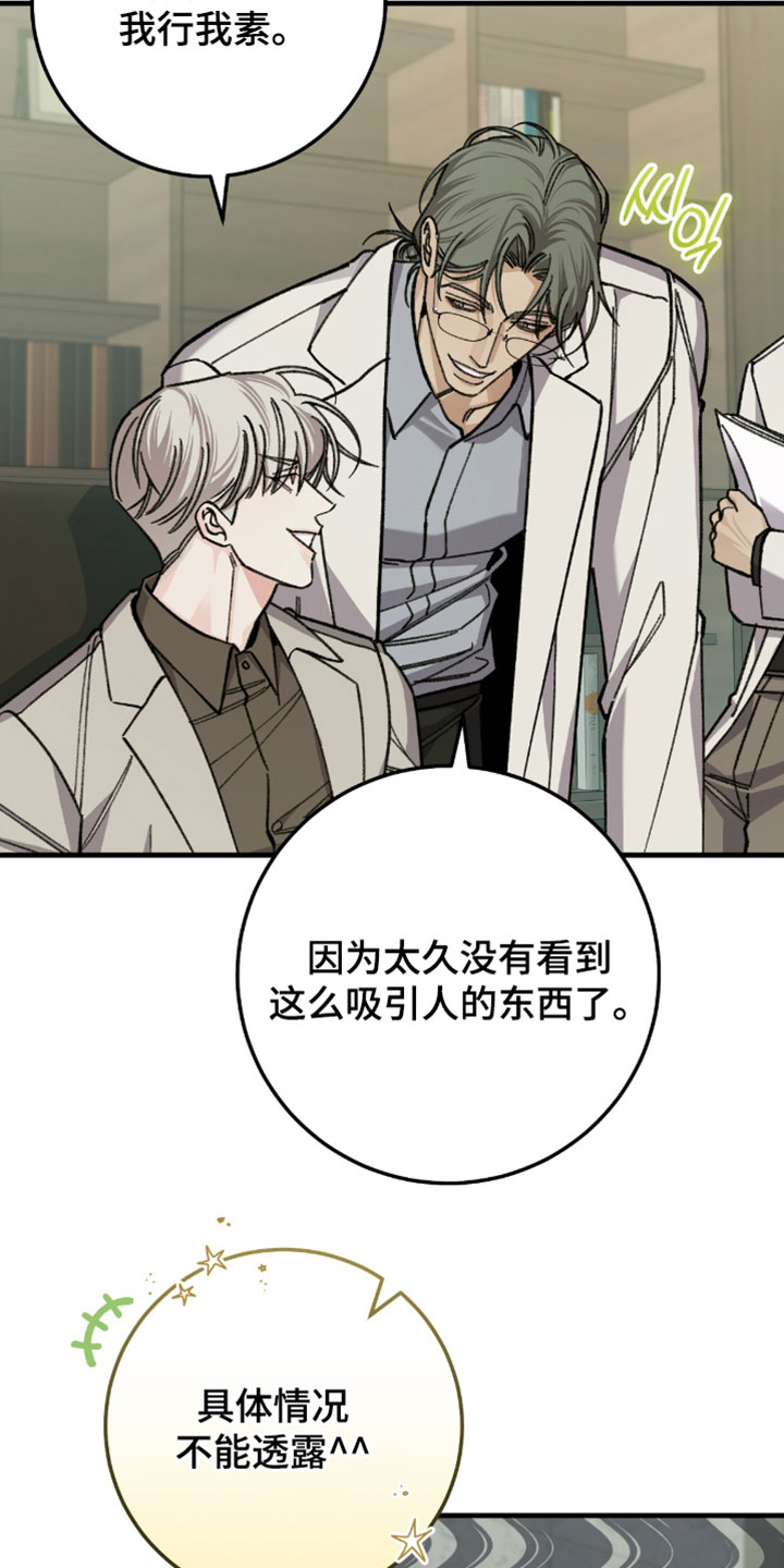 越界助理漫画,第46章：更加拼命4图