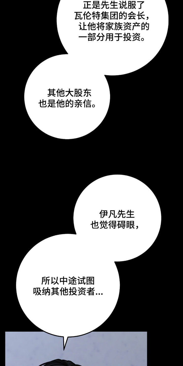 越界助理漫画,第46章：更加拼命4图