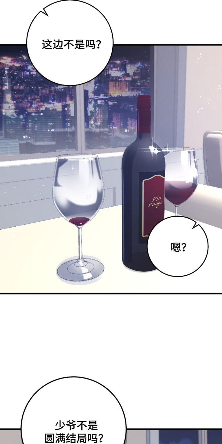 越界助理漫画,第51章：我不想听了2图