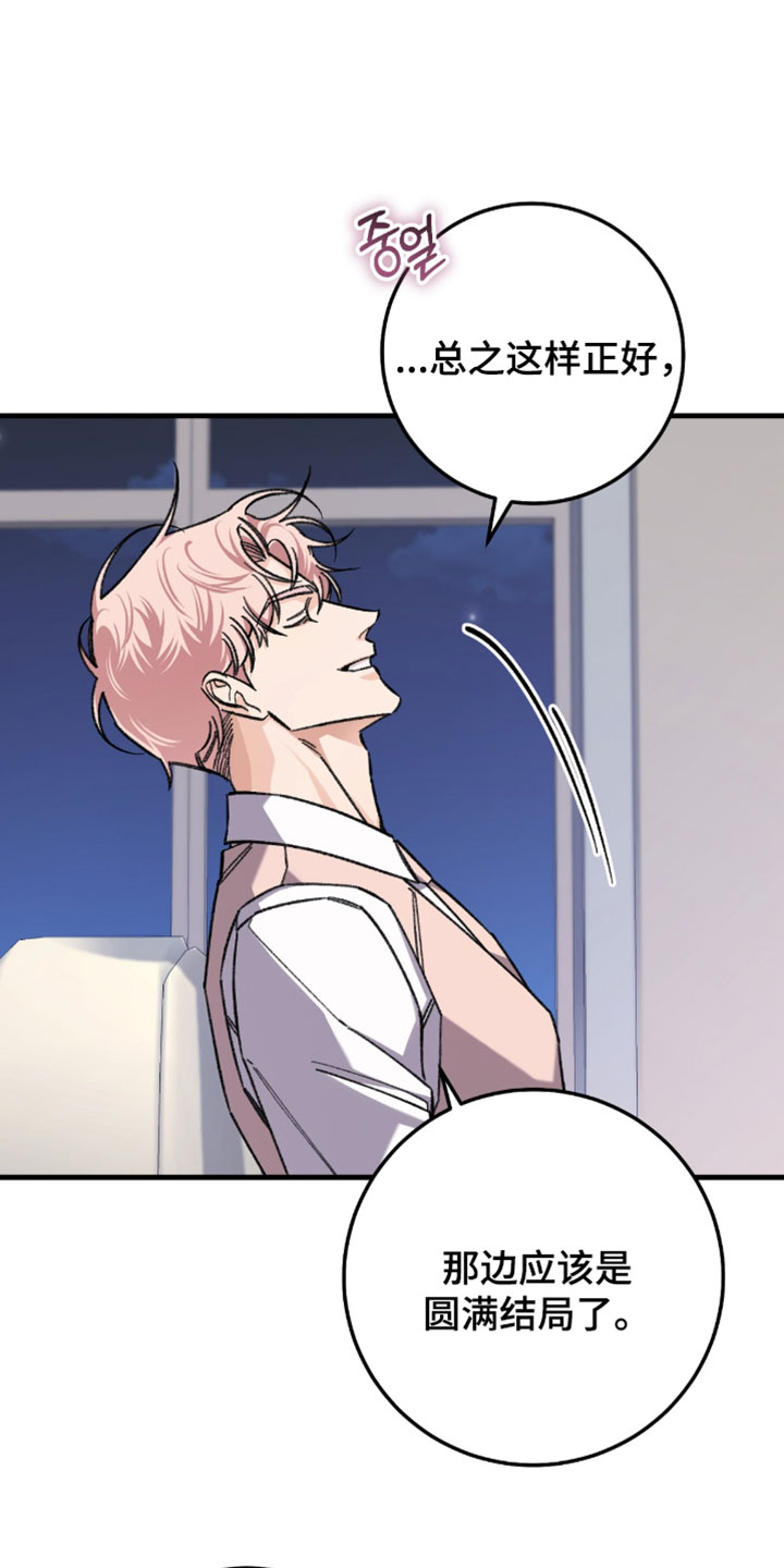 越界助理漫画,第51章：我不想听了1图