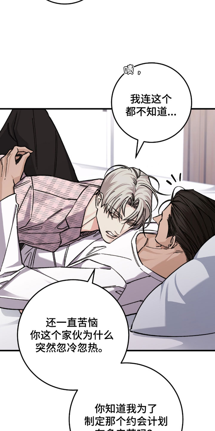 越界助理漫画,第50章：以后交给我吧3图
