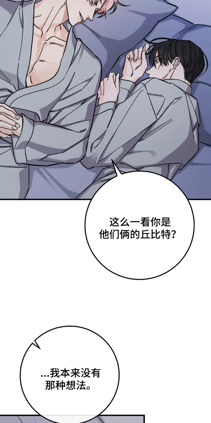 越界助理漫画,第52章：以后不需要容忍我4图