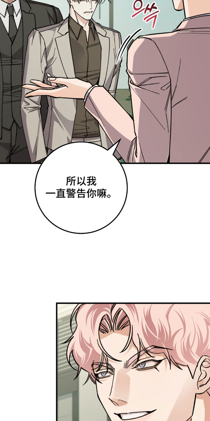 越界助理漫画,第47章：你打算怎么做？4图