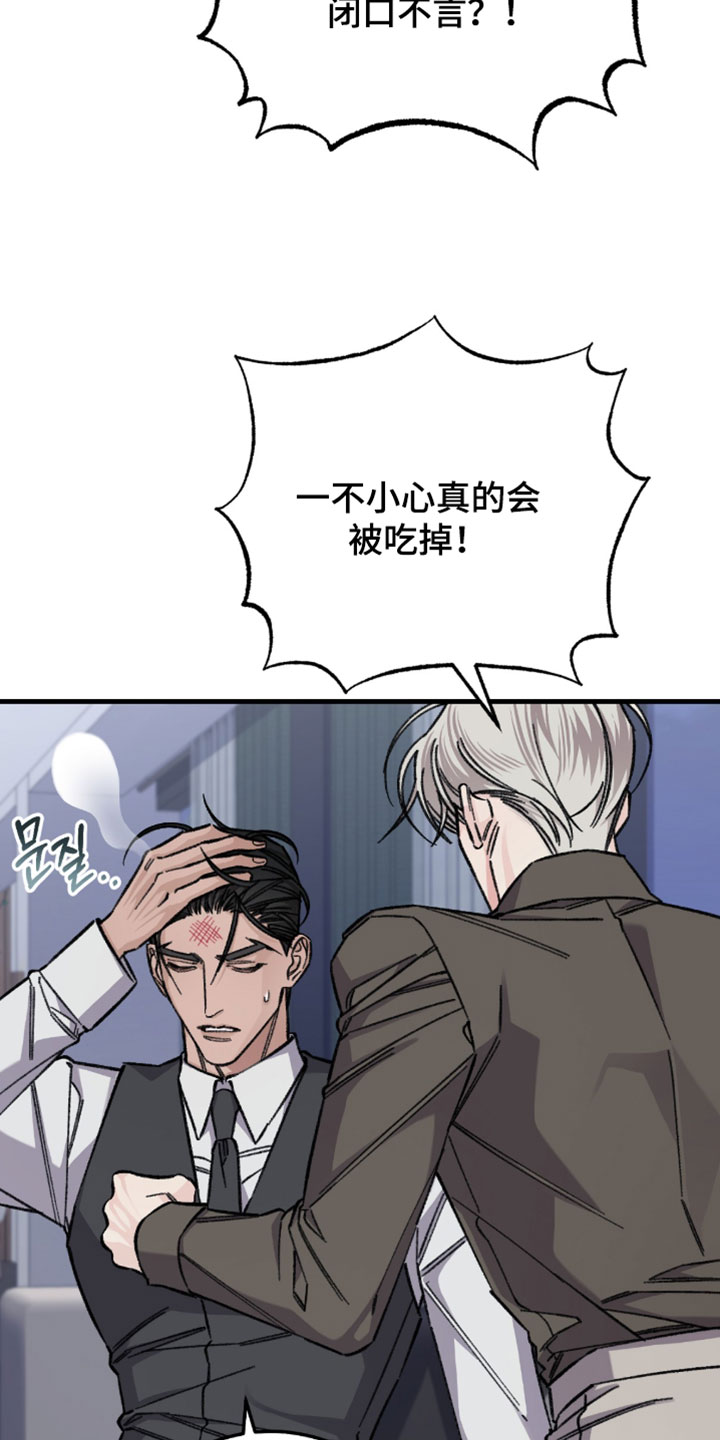 越界助理漫画,第50章：以后交给我吧1图