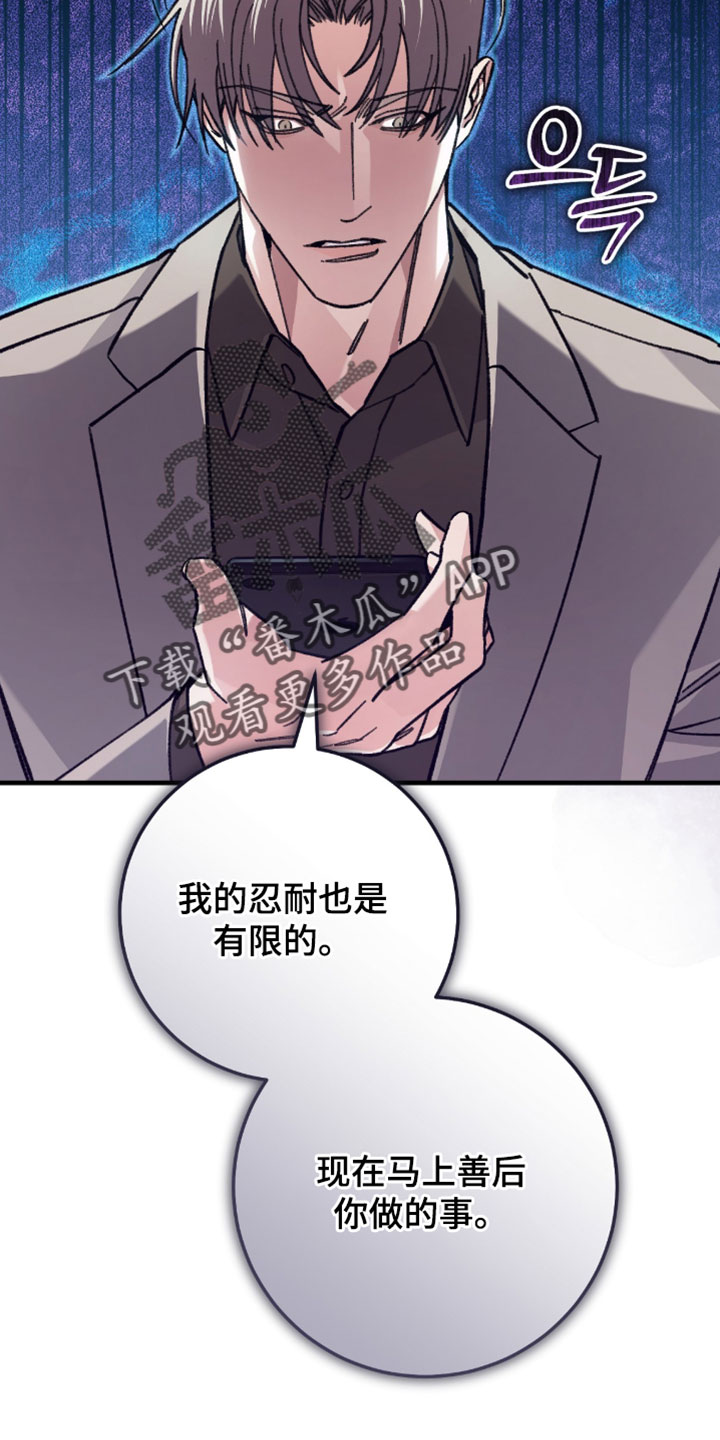 越界助理漫画,第47章：你打算怎么做？2图