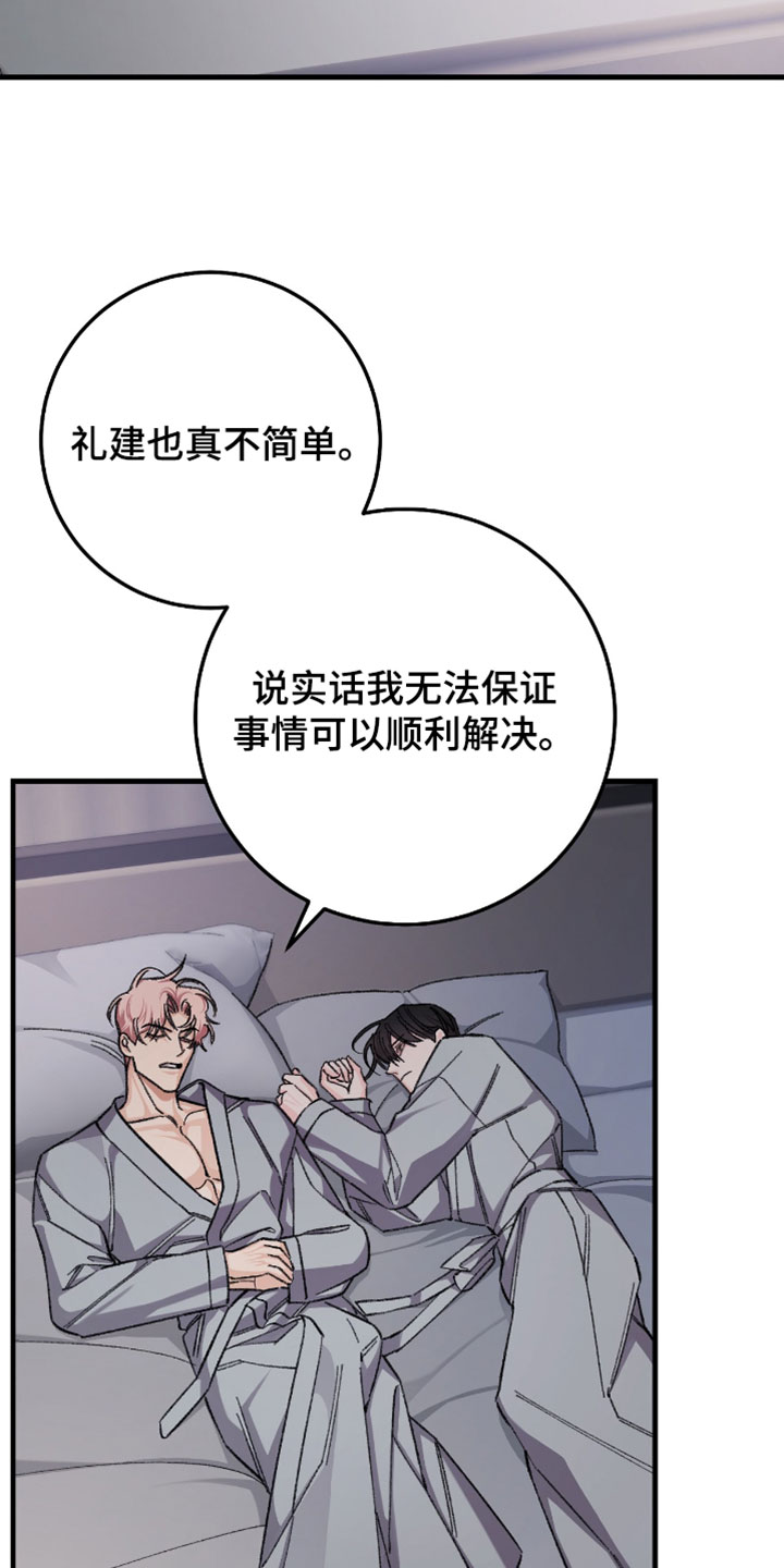 越界助理漫画,第52章：以后不需要容忍我5图