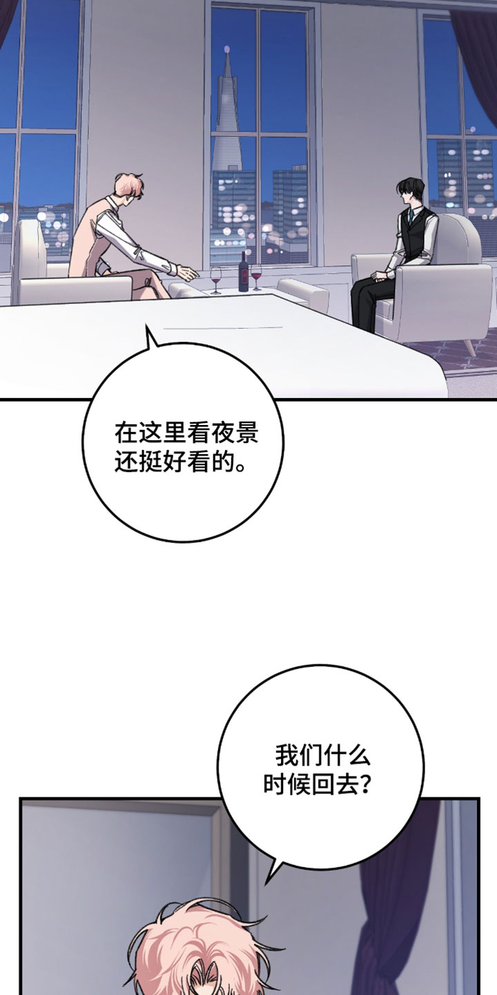 越界助理漫画,第51章：我不想听了4图