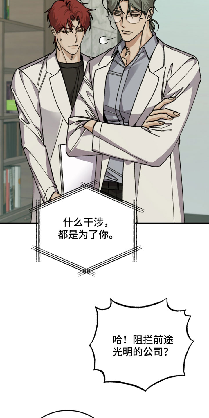 越界助理漫画,第47章：你打算怎么做？4图