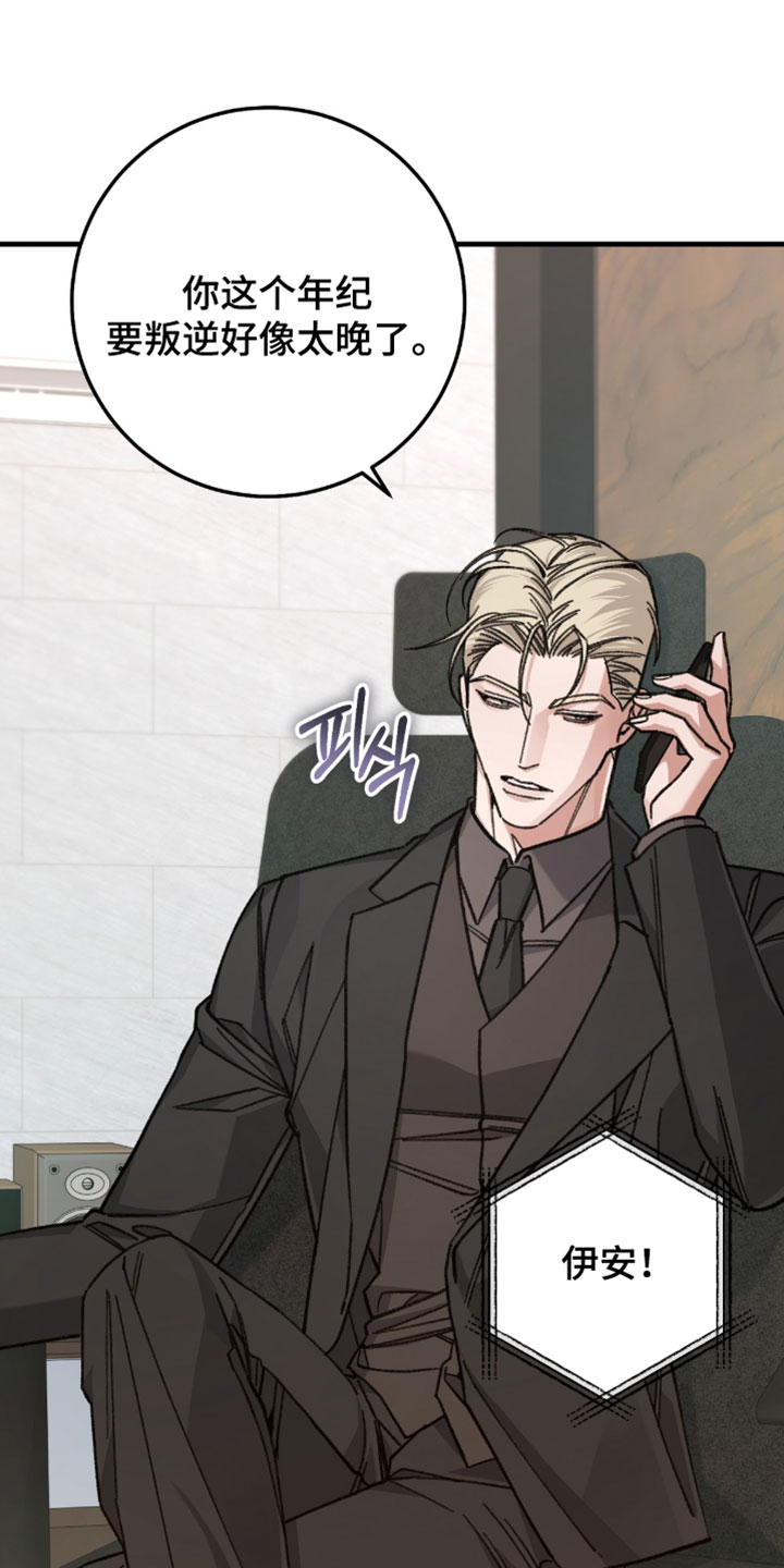 越界助理漫画,第47章：你打算怎么做？3图