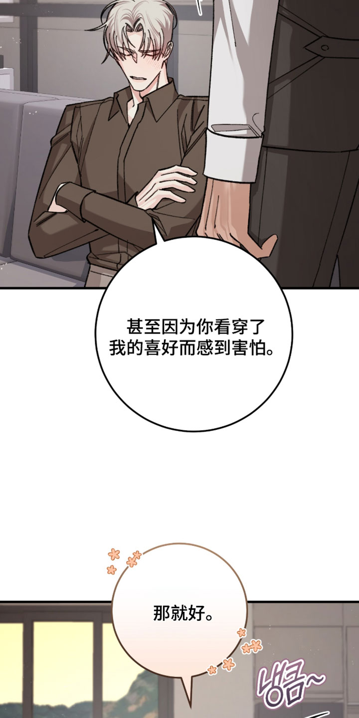 越界助理漫画,第54章：撒娇5图