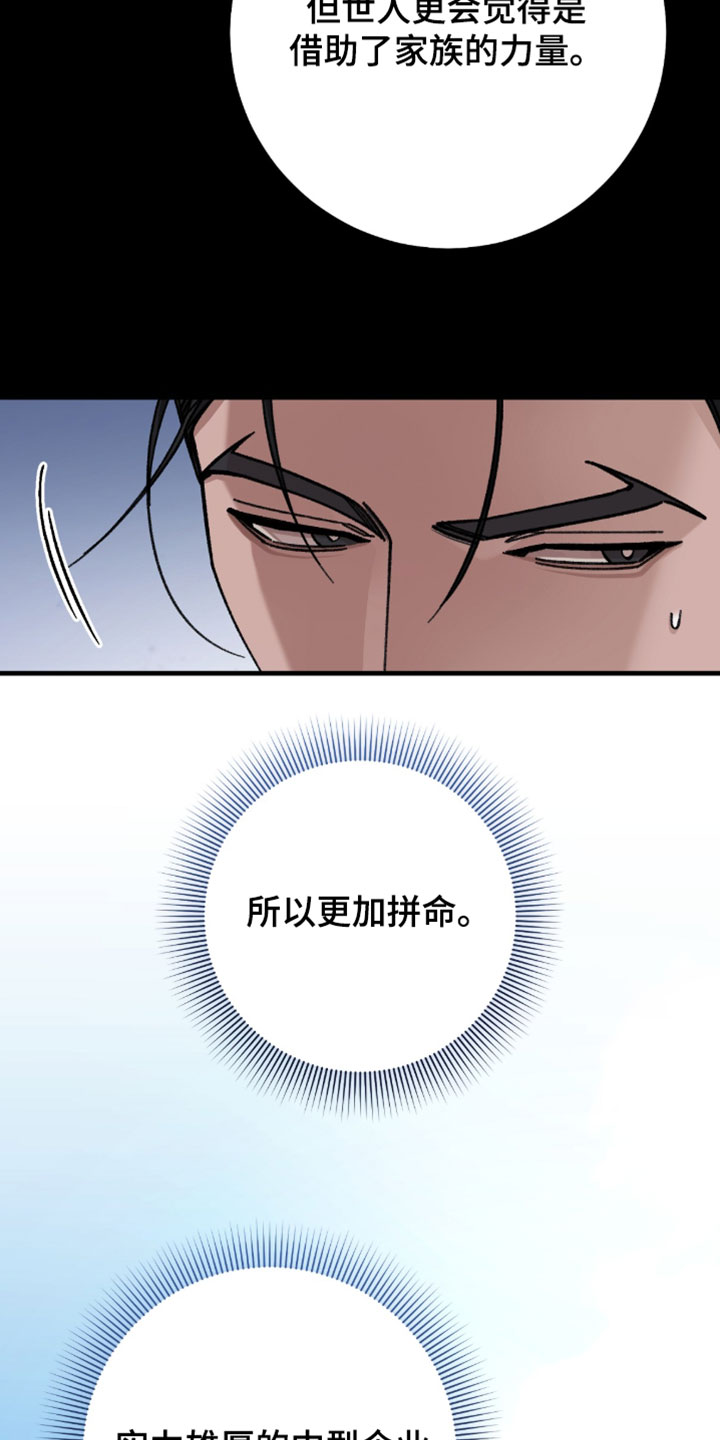 越界助理漫画,第46章：更加拼命2图