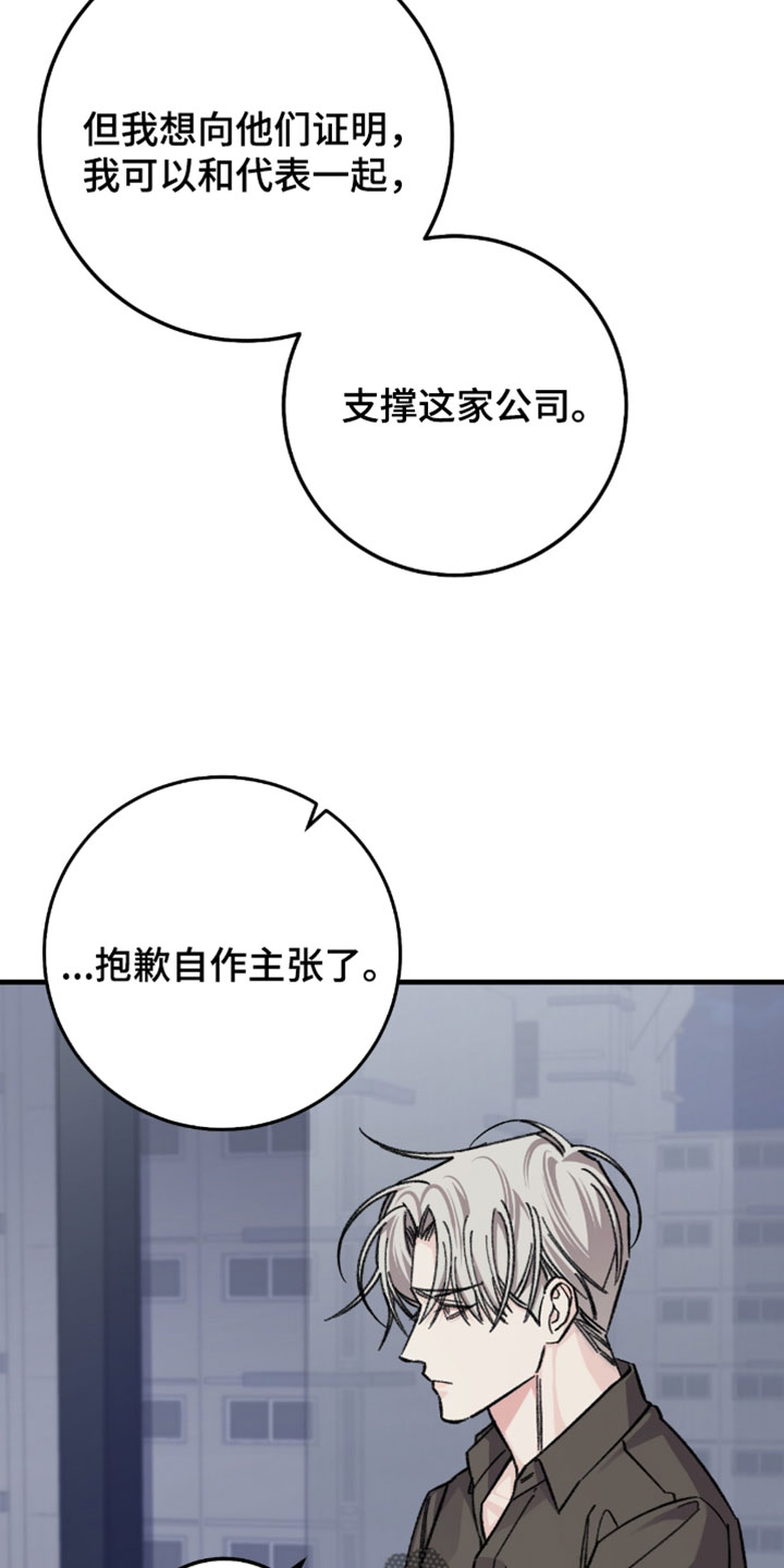 越界助理漫画,第50章：以后交给我吧3图