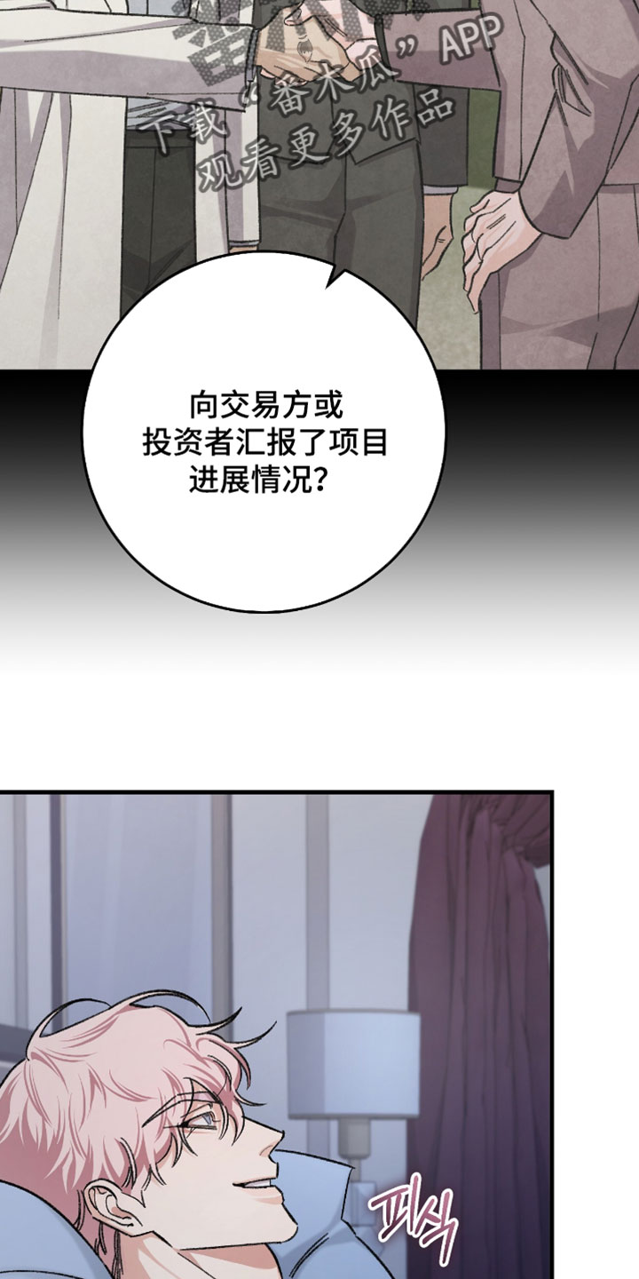 越界助理漫画,第52章：以后不需要容忍我2图