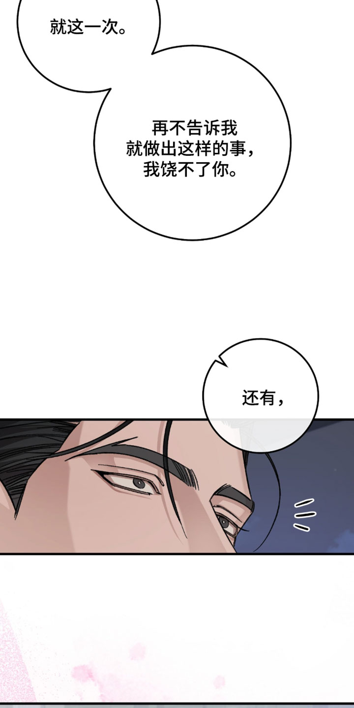 越界助理漫画,第50章：以后交给我吧5图