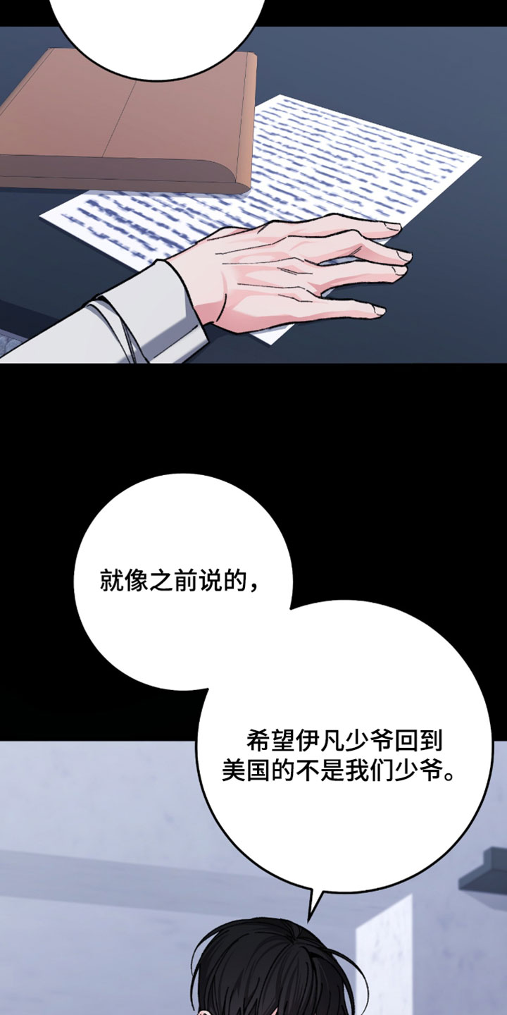 越界助理漫画,第46章：更加拼命4图