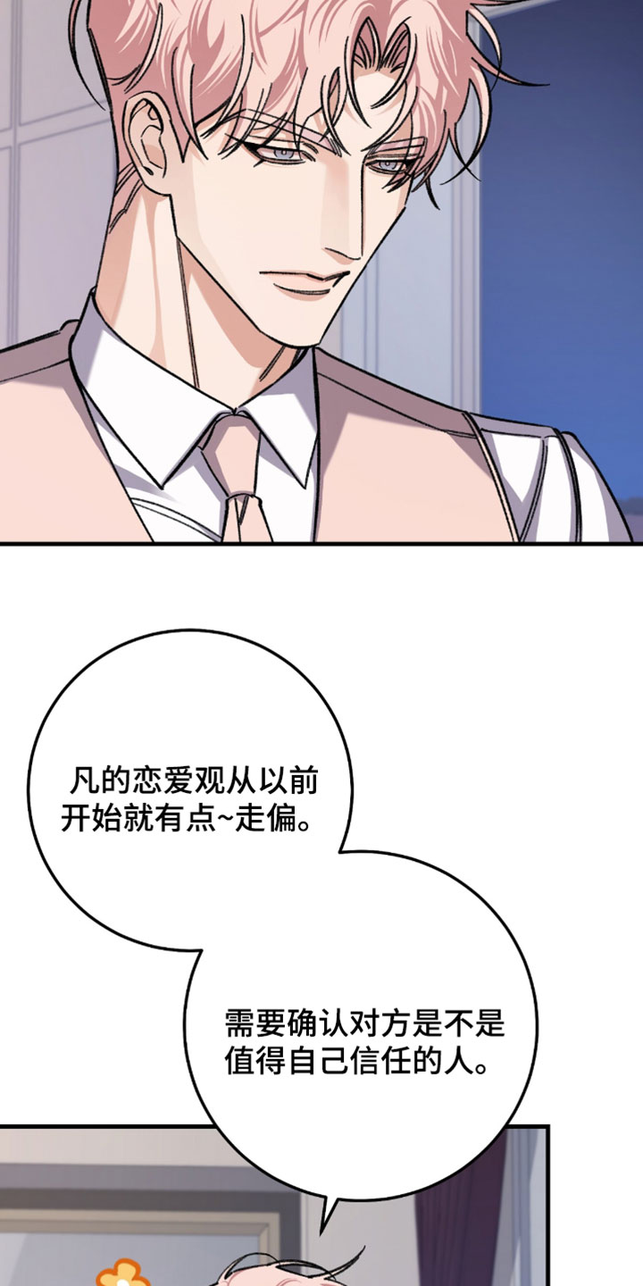 越界助理漫画,第51章：我不想听了3图
