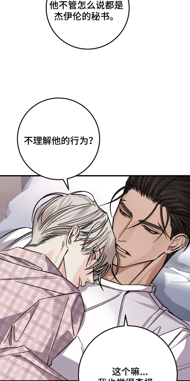 越界助理漫画,第50章：以后交给我吧1图