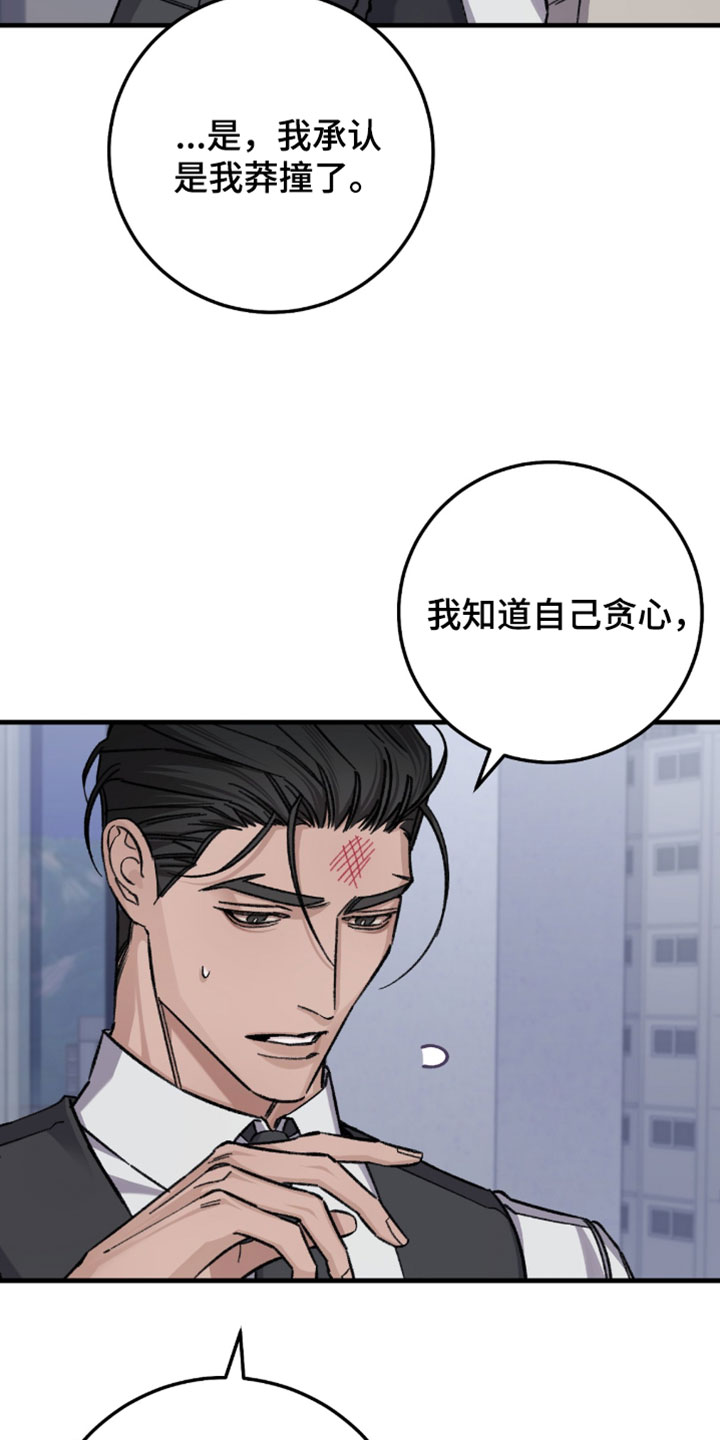 越界助理漫画,第50章：以后交给我吧2图
