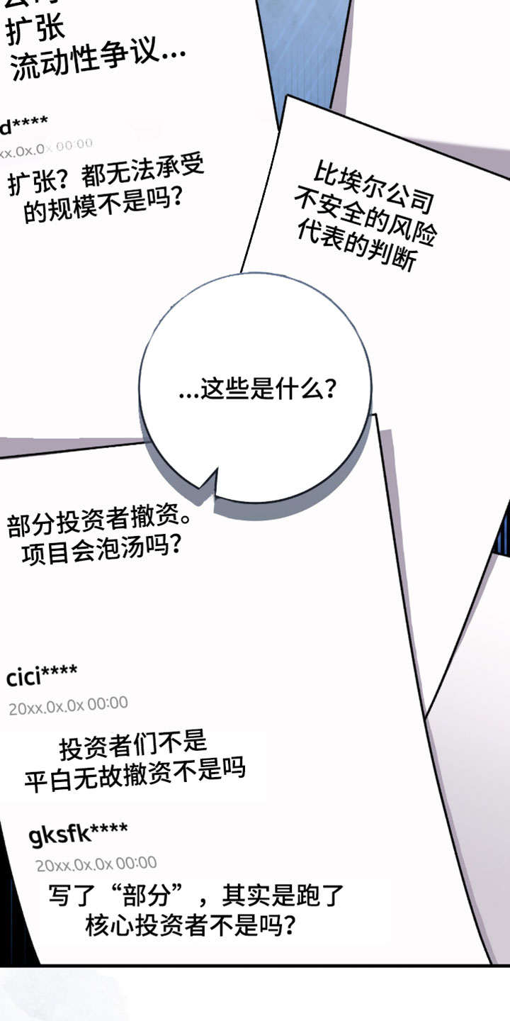 越界助理漫画,第46章：更加拼命4图