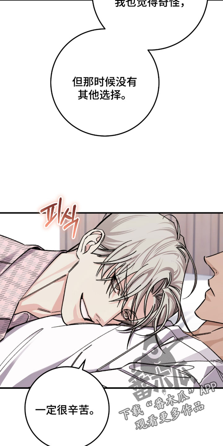 越界助理漫画,第50章：以后交给我吧2图