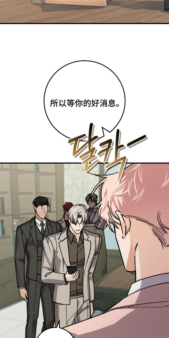 越界助理漫画,第47章：你打算怎么做？5图