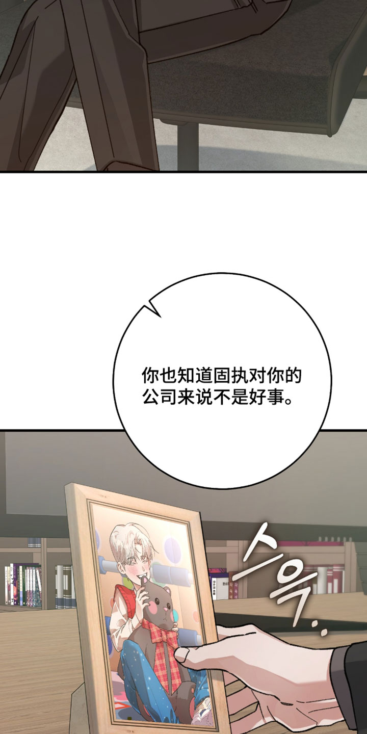 越界助理漫画,第47章：你打算怎么做？4图