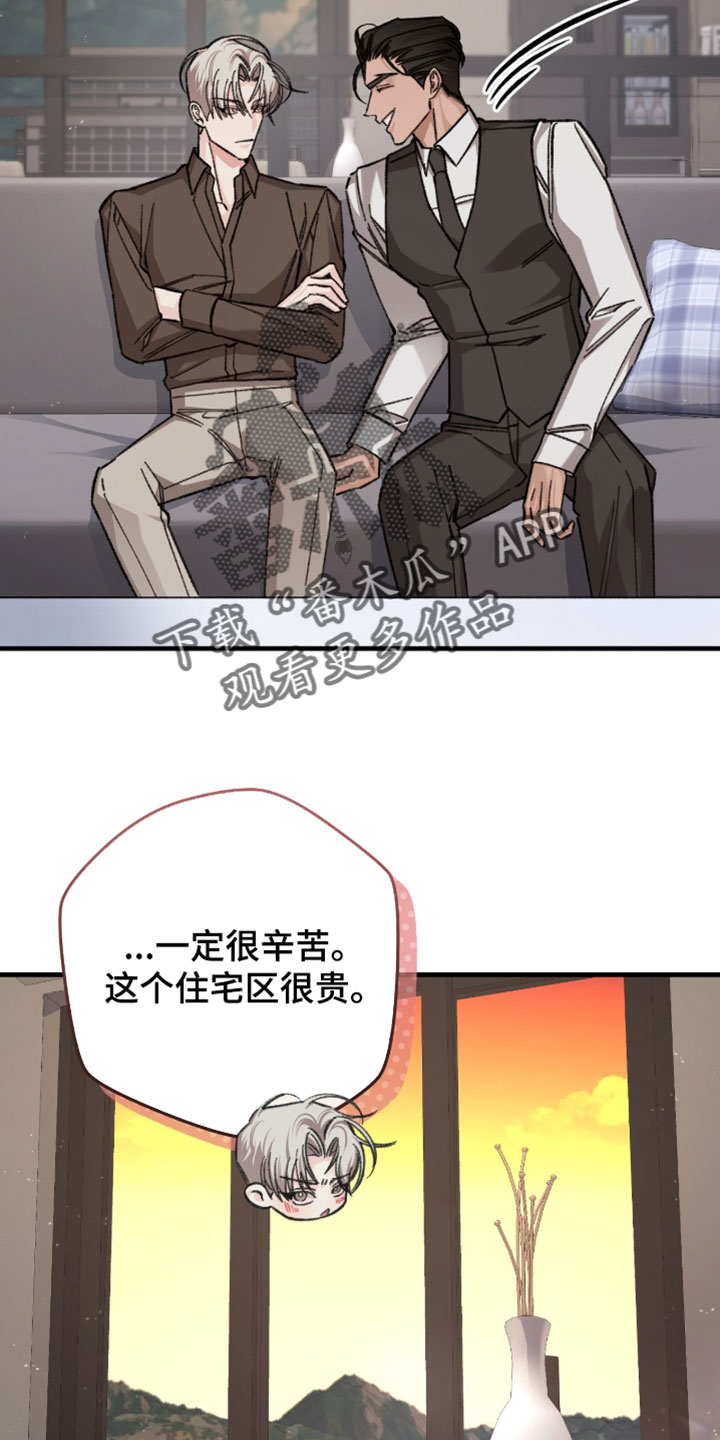 越界助理漫画,第54章：撒娇1图