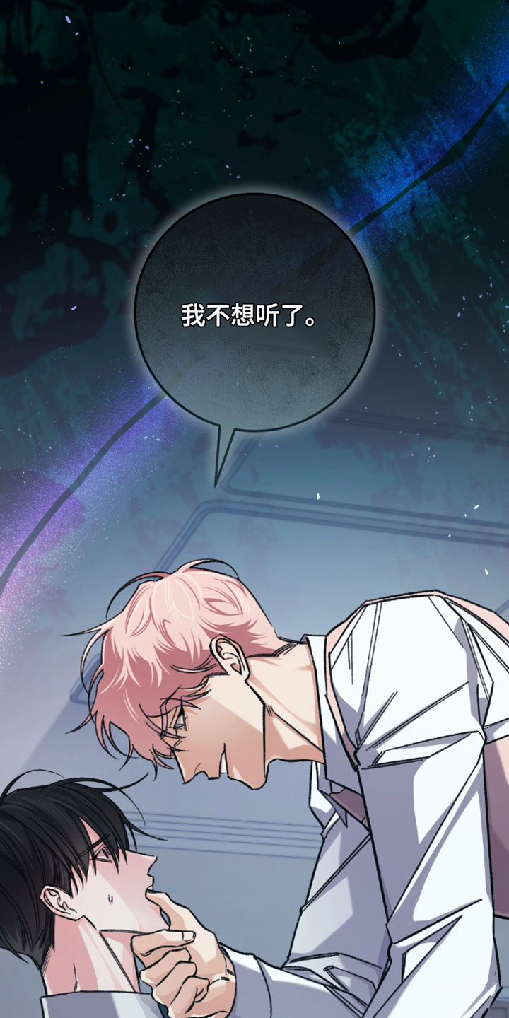越界助理漫画,第51章：我不想听了5图