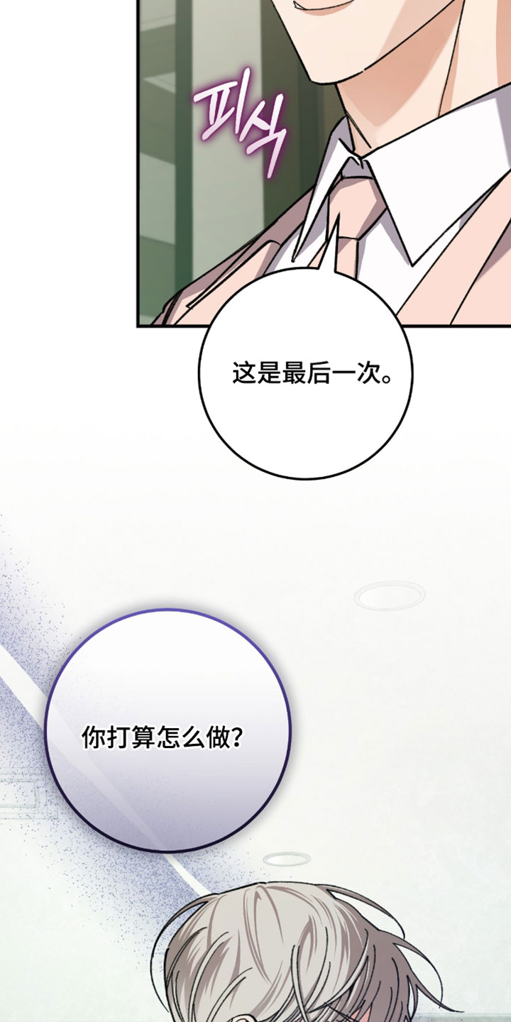 越界助理漫画,第47章：你打算怎么做？5图
