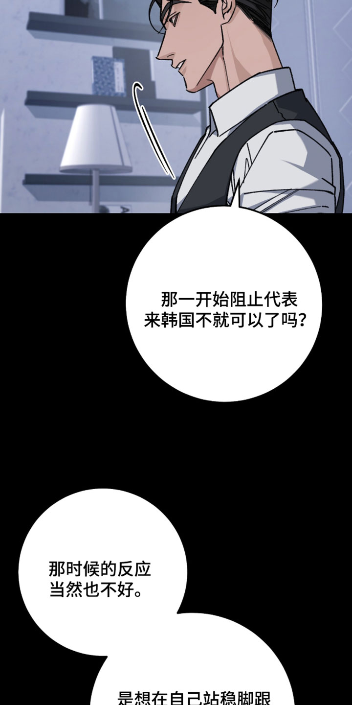 越界助理漫画,第46章：更加拼命4图