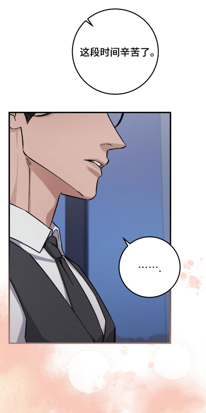越界助理漫画,第50章：以后交给我吧2图