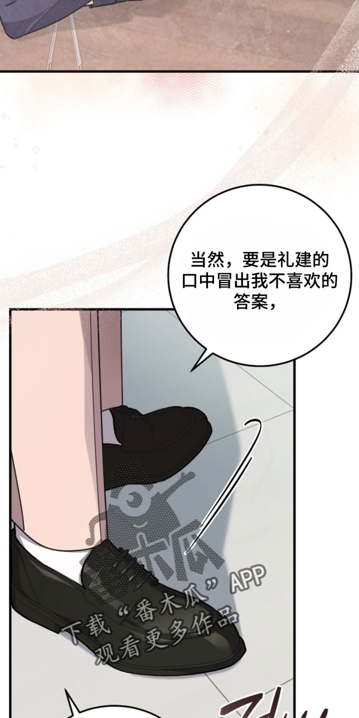 越界助理漫画,第49章：我破例允许了4图