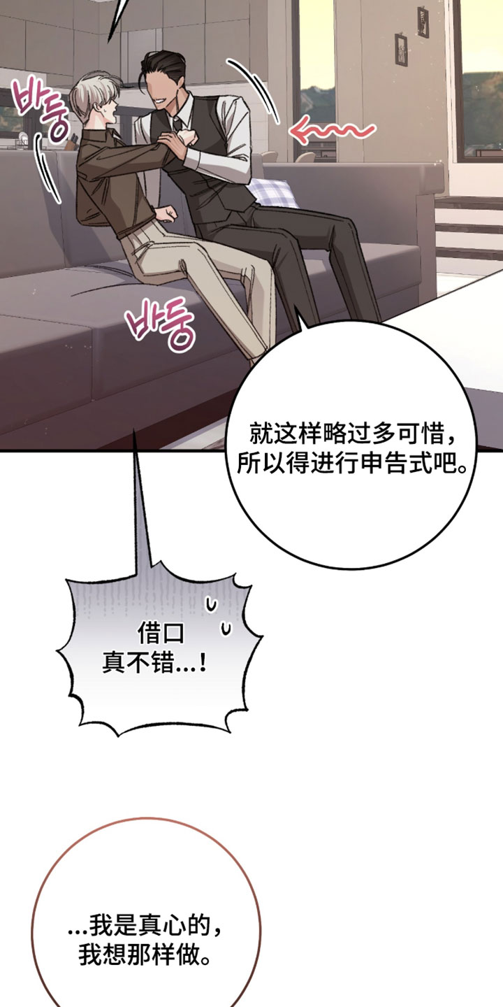 越界助理漫画,第54章：撒娇4图