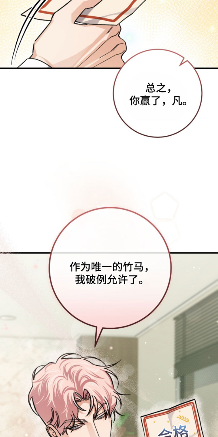 越界助理漫画,第49章：我破例允许了2图