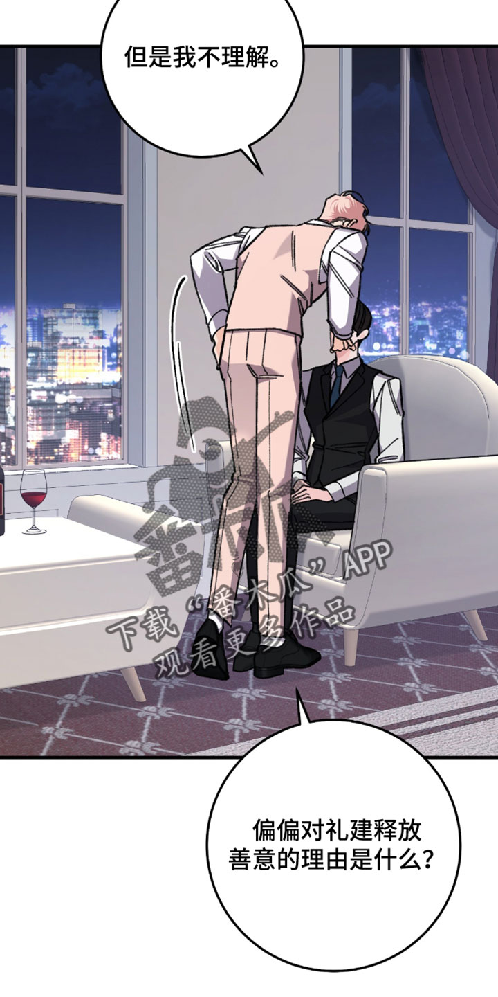 越界助理漫画,第51章：我不想听了2图