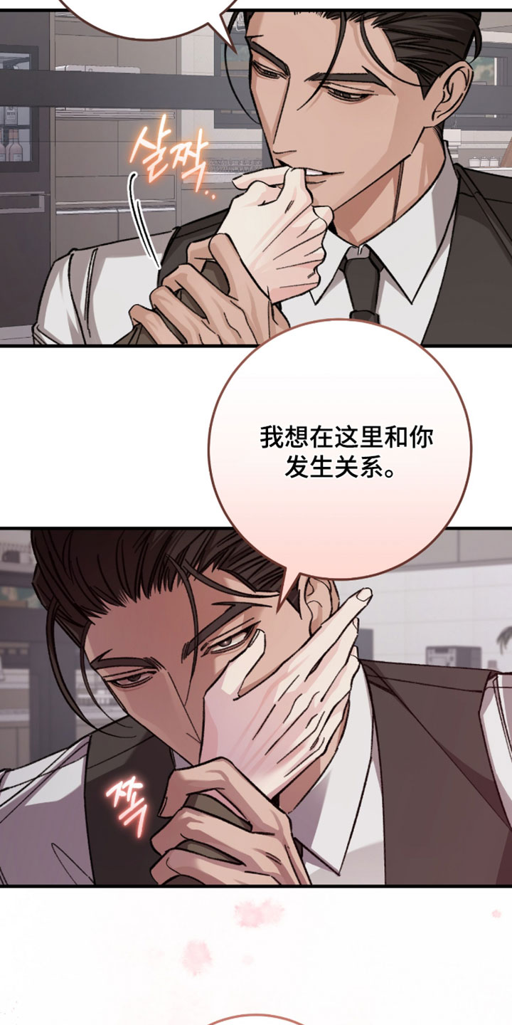 越界助理漫画,第54章：撒娇5图