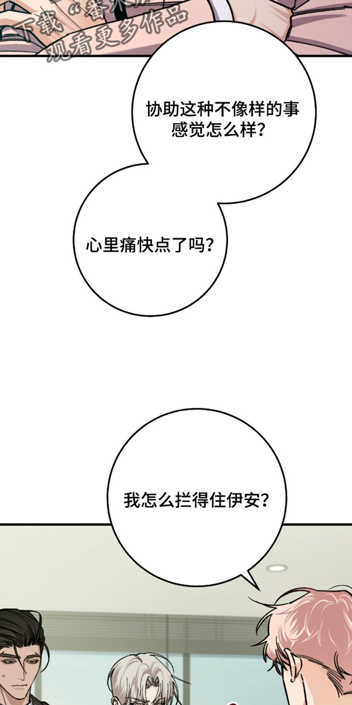 越界助理漫画,第47章：你打算怎么做？3图