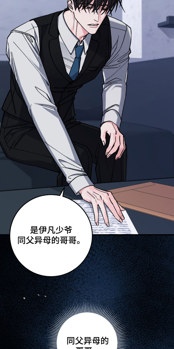 越界助理漫画,第46章：更加拼命5图