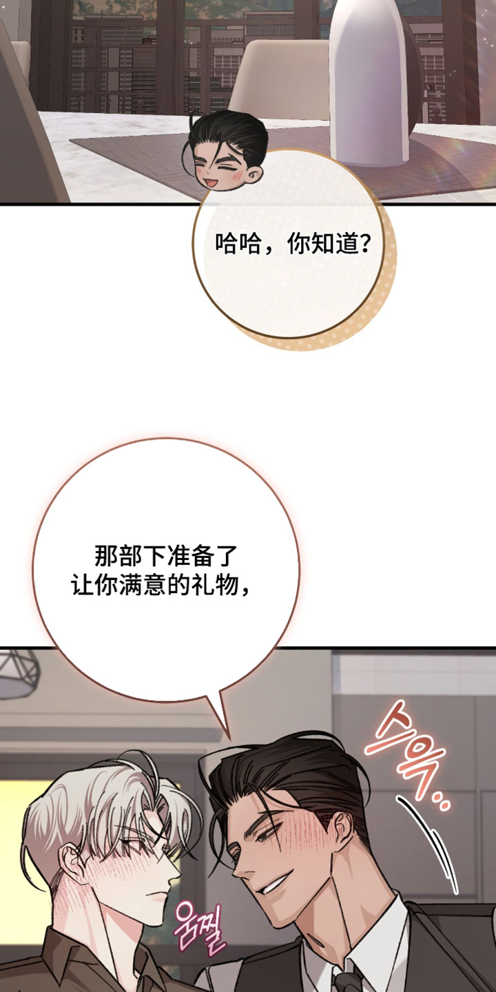 越界助理漫画,第54章：撒娇2图