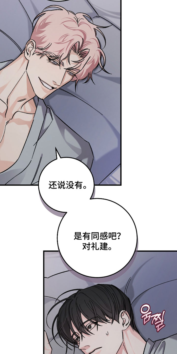 越界助理漫画,第52章：以后不需要容忍我5图