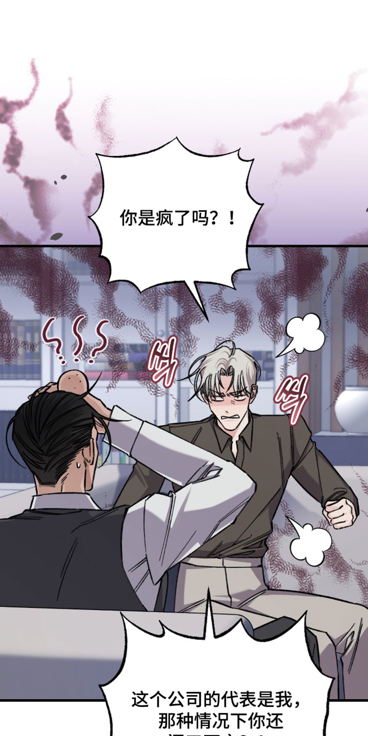 越界助理漫画,第50章：以后交给我吧5图