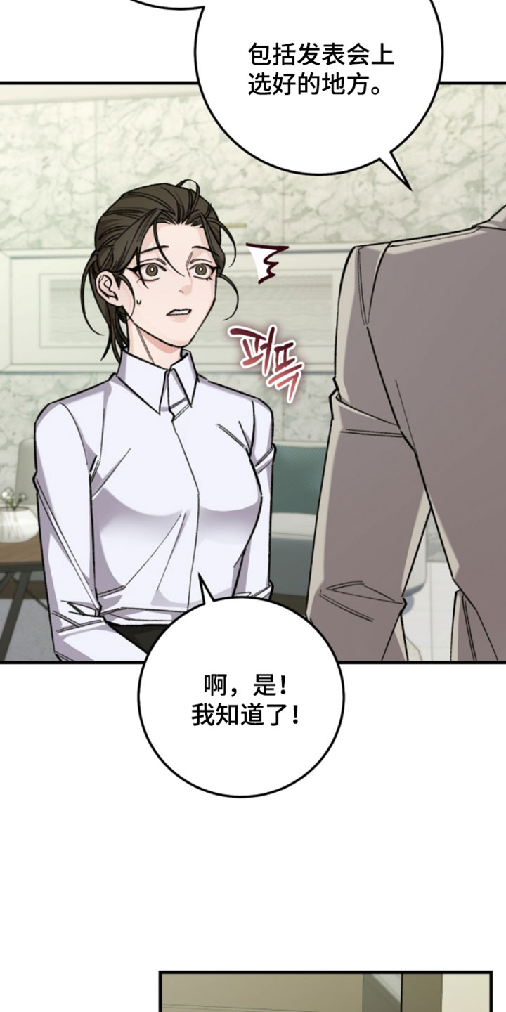 越界助理漫画,第48章：重要内容5图