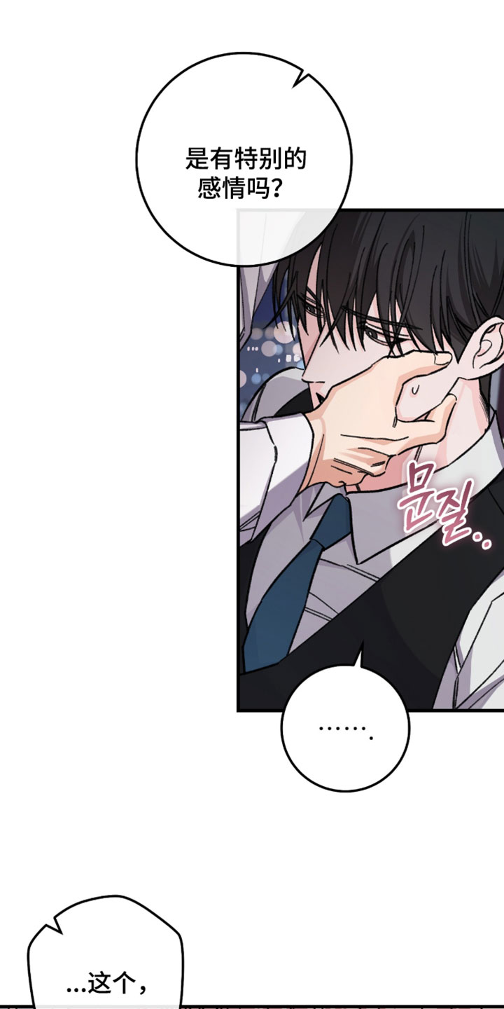 越界助理漫画,第51章：我不想听了3图
